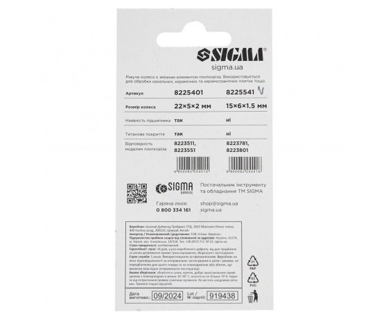 Фото 5 - Колесо режущее для плиткореза 15×6×1.5мм SIGMA (8225541)