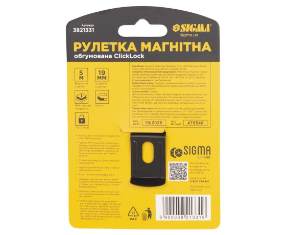 Фото 8 - Рулетка магнитная обрезиненная ClickLock нейлоновое покрытие автостоп 5м×19мм SIGMA (3821331)