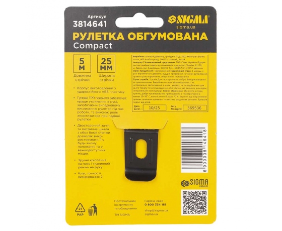 Фото 9 - Рулетка обрезиненная Compact двустороннее полотно/зацеп 5м×25мм SIGMA (3814641)