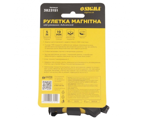Фото 8 - Рулетка магнитная обрезиненная Advanced нейлоновое покрытие 5м×19мм SIGMA (3823151)