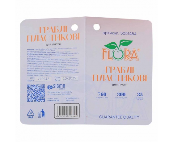 Фото 4 - Грабли пластиковые для листьев 35 зубцов 760×300мм FLORA (5051484)