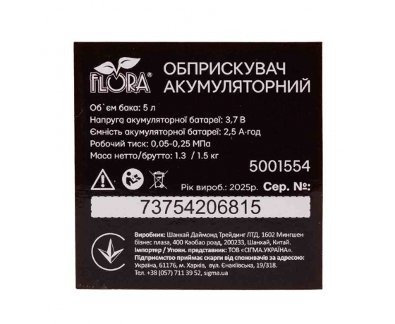 Фото 7 - Опрыскиватель аккумуляторный 5л Li-ion FLORA (5001554)