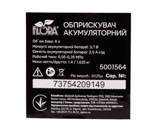 Фото 7 - Опрыскиватель аккумуляторный 8л Li-ion FLORA (5001564)