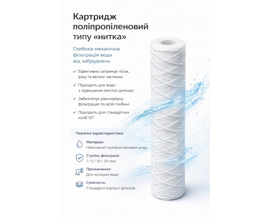 Фото 2 - Картридж из полипропиленовой нитки 2,5