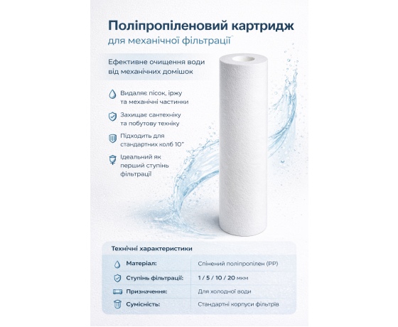 Фото 2 - Картридж из вспененного полипропилена 2,5