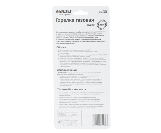 Фото 5 - Горелка газовая турбо 360° Ø30мм SIGMA (2901561)
