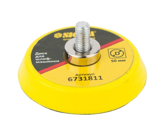 Фото 4 - Диск для шлифмашинки 50мм SIGMA (6731811)