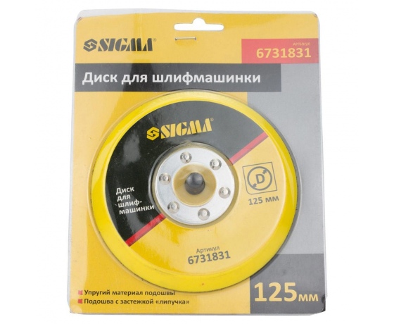Фото 6 - Диск для шлифмашинки 125мм SIGMA (6731831)