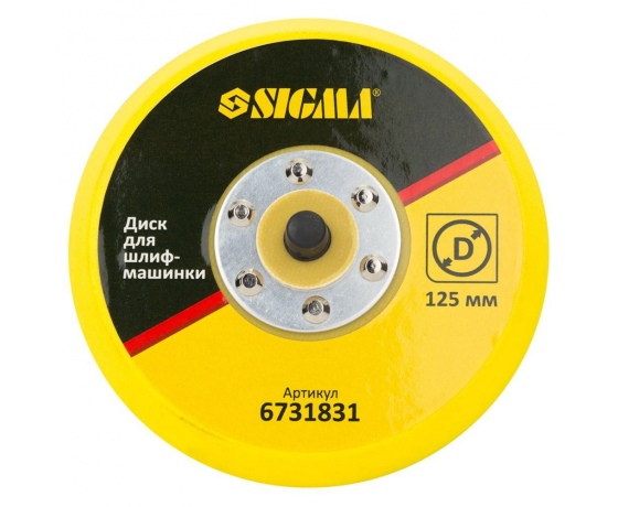 Фото 2 - Диск для шлифмашинки 125мм SIGMA (6731831)