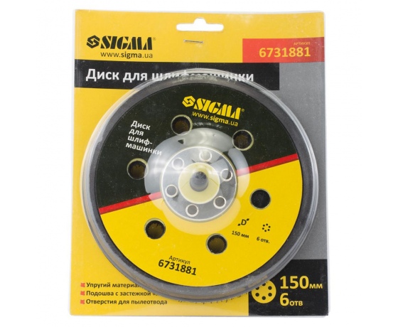 Фото 6 - Диск для шлифмашинки 150мм 6 отверстий SIGMA (6731881)