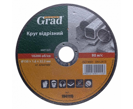 Фото 2 - Круг отрезной по металлу Ø150×1.6×22.2мм GRAD (1941115)
