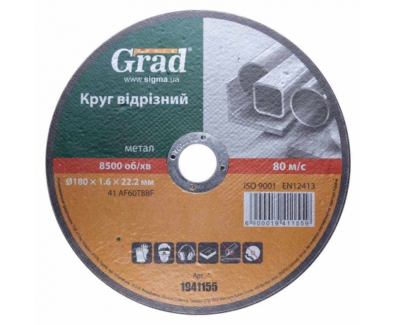 Фото 2 - Круг отрезной по металлу Ø180×1.6×22.2мм GRAD (1941155)