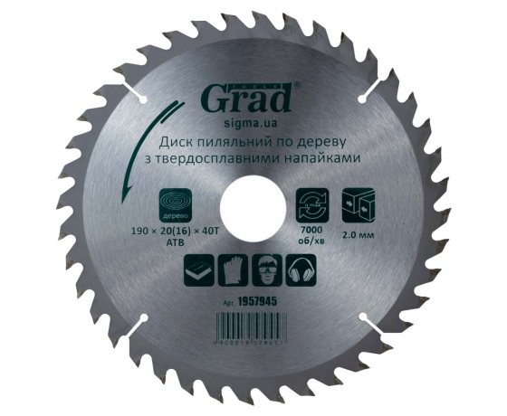Фото 2 - Диск пильный по дереву с твердосплавными напайками 190×20(16)×40T GRAD (1957945)