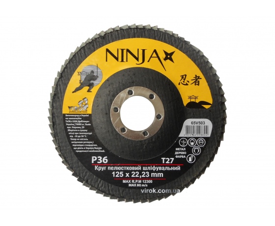 Фото 2 - Круг пелюстковий шліфувальний NINJA TM VIROK Т27 125х22 мм Р36