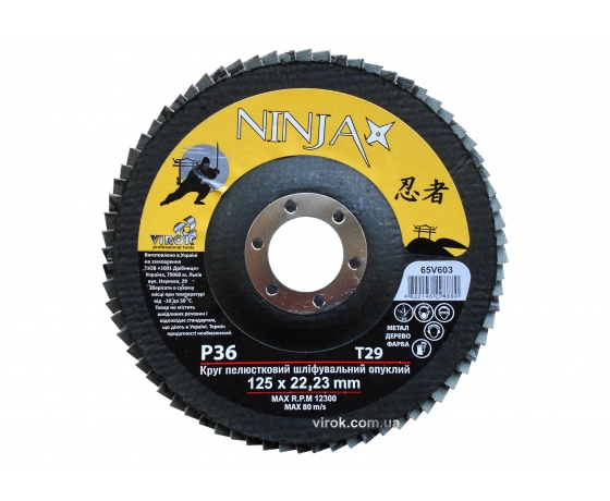 Фото 2 - Круг пелюстковий шліфувальний опуклий NINJA TM VIROK Т29 125х22 мм Р36