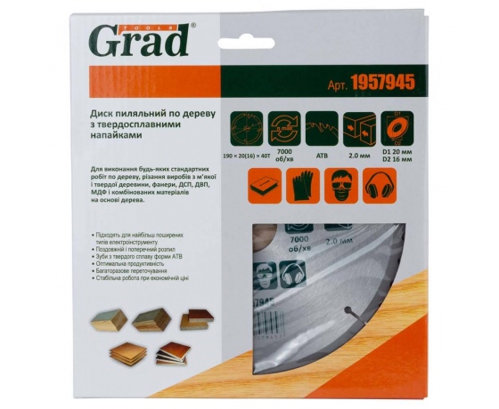 Фото 4 - Диск пильный по дереву с твердосплавными напайками 190×32(20;16)×40T GRAD (1957945)