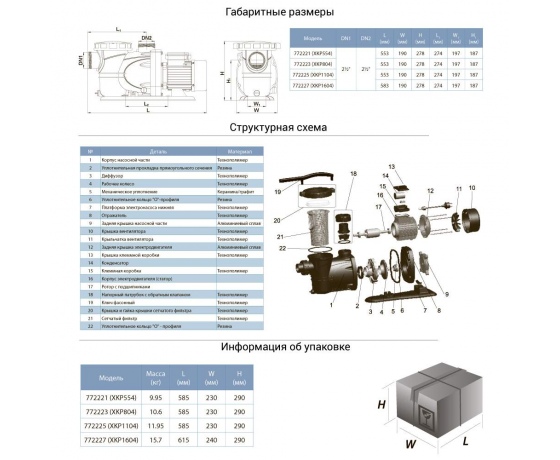 Фото 3 - Насос для бассейна 1.6кВт Hmax 17.5м Qmax 450л/мин LEO XKP1604 (772227)