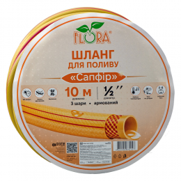 Шланг для полива Сапфир 3 слоя армированный ½