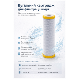 Картридж из спрессованного активированного угля 2,5