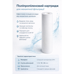 Картридж из вспененного полипропилена 2,5