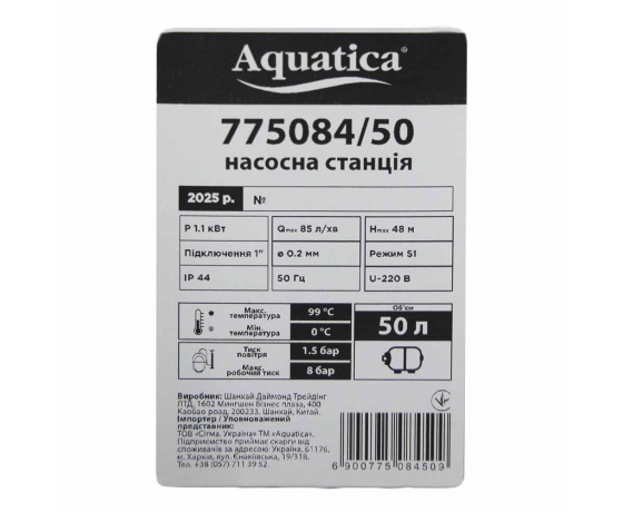 Фото 5 - Станция 1.1кВт Hmax 48м Qmax 85л/мин (самовсасывающий насос) 50л Украина AQUATICA (775084/50)