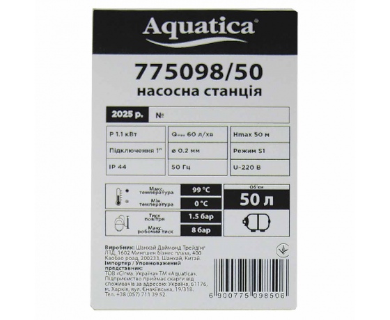 Фото 7 - Станция 1.1кВт Hmax 50м Qmax 60л/мин (самовсасывающий насос нерж) 50л Украина AQUATICA (775098/50)