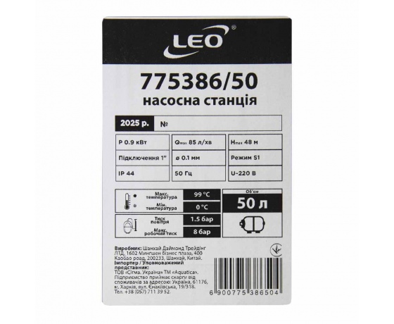 Фото 7 - Станция 0.9кВт Hmax 48м Qmax 85л/мин (самовсасывающий насос) 50л Украина LEO (775386/50)