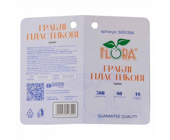 Фото 4 - Грабли пластиковые прямые 18 зубцов 580×80мм FLORA (5051354)