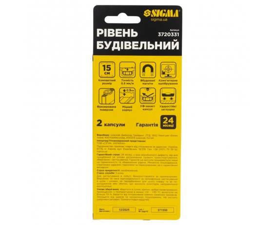 Фото 6 - Уровень магнитный 2 капсулы 15см SIGMA (3720331)