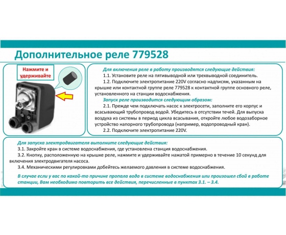 Фото 4 - Реле сухого хода вспомогательное 0.9-0.1 бар (гайка) AQUATICA (779528)