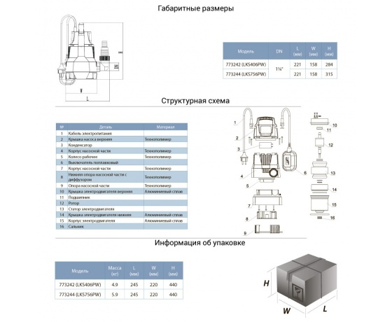Фото 3 - Насос дренажный садовый 0.4кВт Hmax 5.5м Qmax 150л/мин LEO (773242)