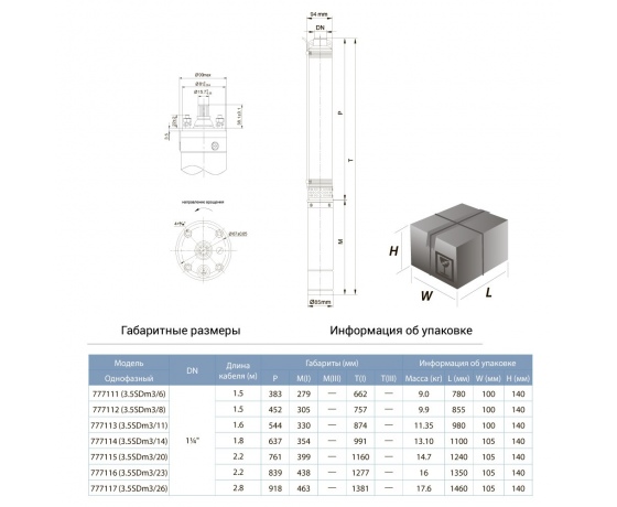 Фото 3 - Насос центробежный скважинный 0.55кВт H 61(49)м Q 80(50)л/мин Ø94мм AQUATICA (DONGYIN) (777113)