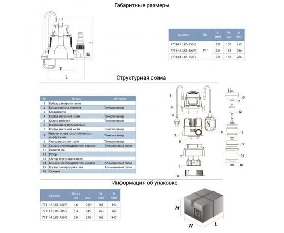 Фото 3 - Насос дренажный садовый 0.75кВт Hmax 9м Qmax 200л/мин LEO (773144)