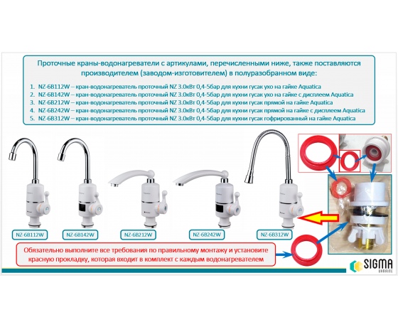Фото 5 - Кран-водонагреватель проточный NZ 3.0кВт 0,4-5бар для кухни гусак прямой на гайке AQUATICA (NZ-6B212W)
