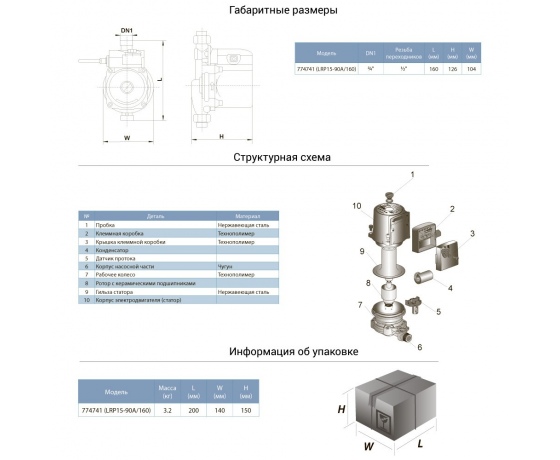 Фото 3 - Насос для повышения давления 123Вт Hmax 9м Qmax 25л/мин Ø3/4