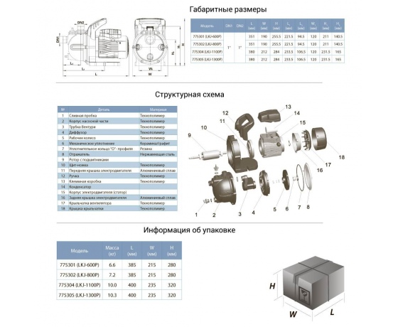 Фото 4 - Насос центробежный самовсасывающий 0.6кВт Hmax 35м Qmax 50л/мин LEO (775301)