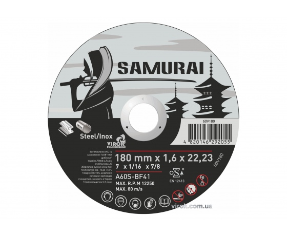 Фото 2 - Диск відрізний по металу та нержавіючій сталі SAMURAY ТМ 