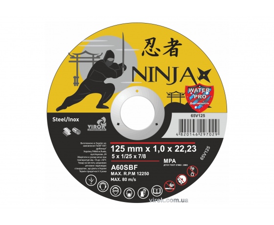 Фото 2 - Диск відрізний по металу та нержавіючій сталі NINJA ТМ 