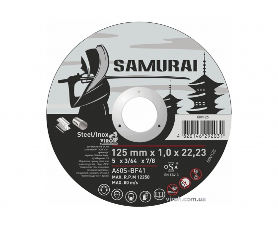 Фото 2 - Диск відрізний по металу та нержавіючій сталі SAMURAY ТМ 