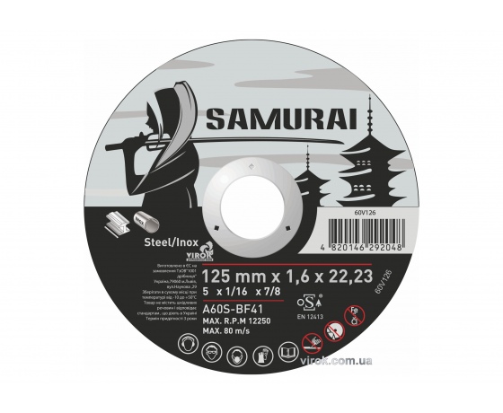 Фото 2 - Диск відрізний по металу та нержавіючій сталі SAMURAY ТМ 