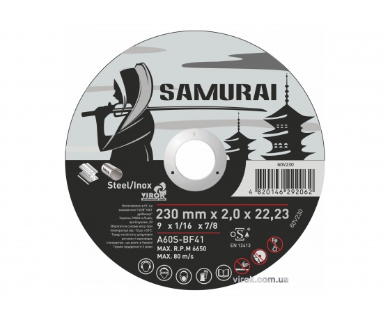 Фото 2 - Диск відрізний по металу та нержавіючій сталі SAMURAY ТМ 