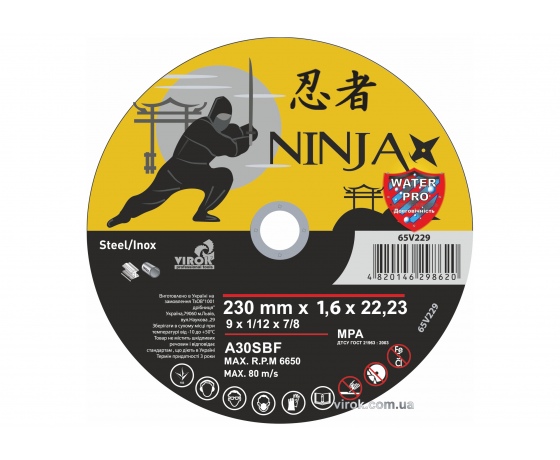 Фото 2 - Диск відрізний по металу та нержавіючій сталі NINJA ТМ 
