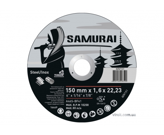 Фото 2 - Диск відрізний по металу та нержавіючій сталі SAMURAY ТМ 