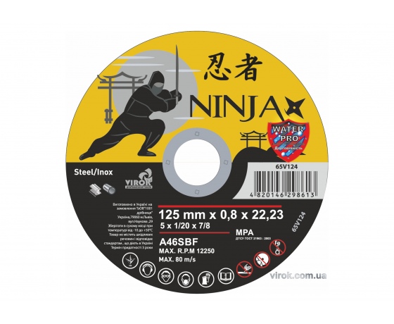 Фото 2 - Диск відрізний по металу та нержавіючій сталі NINJA ТМ 