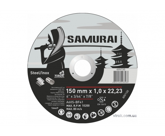 Фото 2 - Диск відрізний по металу та нержавіючій сталі SAMURAY ТМ 