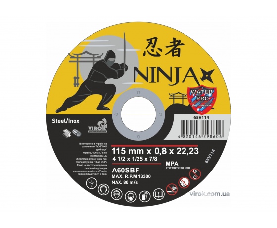 Фото 2 - Диск відрізний по металу та нержавіючій сталі NINJA ТМ 