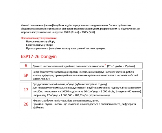 Фото 3 - Насос центробежный 380В 22кВт (из 3х частей) DONGYIN 6SP46-14 (7777523)