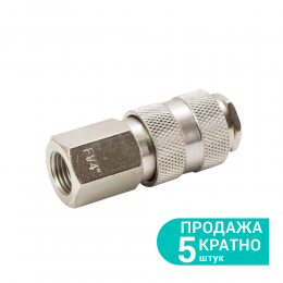 Соединение быстросъемное FT 1/4
